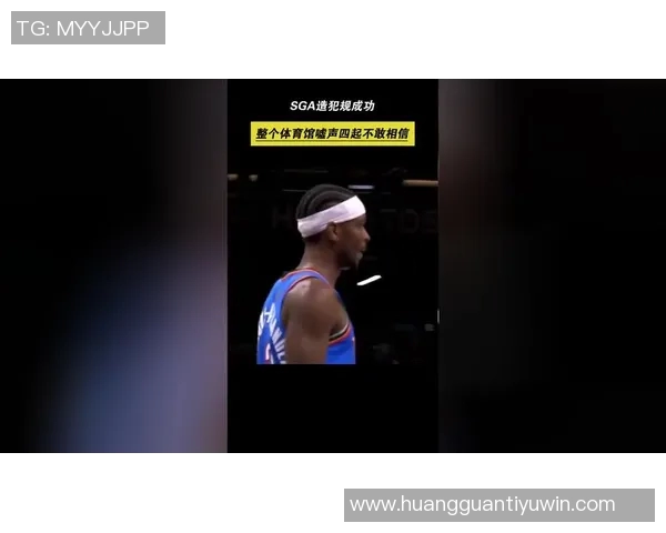 SGA巧妙造犯规杜兰特误判起跳时机展现篮球智慧 SGA巧妙造犯规杜兰特误判起跳时机展现篮球智慧